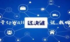 私钥是区块链钱包的核心