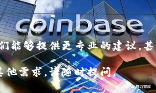 要在 tpWallet 中添加翻译，通常需要按照以下步骤进行。请注意，这些步骤可能会随版本或平台而有所不同，具体操作时可以参考 tpWallet 的官方文档或社区的建议。以下是一般的指导步骤：

### 1. 检查当前版本
在开始之前，确保你使用的是最新版的 tpWallet。最新版本通常会包含更多的功能和，这对添加翻译有很大帮助。如果你的版本较旧，访问官方网站或应用商店查看是否有更新。

### 2. 进入设置
打开 tpWallet 应用，找到并点击右上角或底部的设置按钮。设置界面通常是你修改应用各种偏好选项的地方。

### 3. 查找语言选项
在设置菜单中，向下滚动寻找“语言”或“翻译”选项。一般来说，这些选项会在“通用”或“系统”设置下。

### 4. 选择或添加语言
点击语言选项后，你可以看到当前支持的语言列表。如果你希望添加新的翻译，你可能首先需要查看是否已有该语言可供选择。

### 5. 应用翻译
如果你已经有了翻译文件，按照指示上传或选择该文件。如果是添加新的语言，确保输入正确的语言代码和翻译文本。

### 6. 保存设置
完成上述步骤后，一定要记得保存更改。这通常需要点击一个“保存”或“应用”按钮。

### 7. 重启应用
为了使更改生效，最好关闭 tpWallet 并重新打开。确保设置已经被成功应用。

### 8. 反馈与调整
如果你在过程中遇到了问题，可以查看 tpWallet 的社区论坛或联系客服支持。他们能够提供更专业的建议，甚至是解决问题的快速方案。

希望这些步骤能帮助你成功在 tpWallet 中添加翻译！如果对上述步骤有疑问或其他需求，请随时提问。