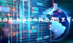 tpWallet加油站通常指的是一