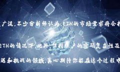    ETH兑换人民币的全面指