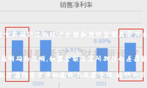 将OK币转移到TP Wallet的过程相对简单，但需要仔细操作，以确保您的资金安全无忧。接下来，我将详细介绍这一过程，包括必要的步骤和注意事项。

步骤一：准备工作
在开始之前，请确保您已在TP Wallet上创建了账户，并已进行身份验证。如果您还没有TP Wallet，请首先下载并安装相关应用。确保您的手机或设备上已经安装好TP Wallet，并已开设资金账户。

步骤二：获取TP Wallet的地址
打开您的TP Wallet应用，找到“接收”或“充值”按钮。这会显示您的钱包地址，它通常是一个长串的字母和数字组合。请务必复制这一地址，因为我们需要在OK币的转账过程中使用它。

步骤三：登录OK币账户
在您的浏览器中打开OK币官网，使用您的账号信息登录。如果您使用的是交易所的应用程序，请确保您已成功登陆。

步骤四：找到转出或提现选项
在OK币平台上，找到“资产”或“钱包”选项。进入后，寻找“提现”或者“转出”的功能按钮。一般来说，OK币的UI设计都比较友好，所以找到这些选项应该不会太复杂。

步骤五：填写TP Wallet地址
在提现或转出的页面，您需要填写几个信息，其中最重要的是地址。一旦您找到“提现地址”这一栏，粘贴之前复制的TP Wallet地址到此处。确保没有任何空格或多余的字符，这些小细节可能导致转账失败。

步骤六：确认转账金额
在您填写完地址后，需要输入您想要转账的OK币数量。请注意，部分平台会有最低转账额的限制，确保您符合条件。此外，有时候会有交易费用，也需要计算在内。

步骤七：双重确认信息
这一点非常重要，事关您的资金安全。请仔细检查您的TP Wallet地址、转账金额及相关信息。如果有任何一点错误，您的资金可能会永久丢失。

步骤八：提交申请
所有信息确认无误后，点击确认或者提现按钮。系统会提示您进行二次确认，比如发送验证码到您的邮箱或手机。这一步也是为了确保是您本人在进行操作，增强资金的安全性。

步骤九：等待转账完成
在提交后，系统会处理您的转账申请。一旦处理完毕，您的OK币将被发送到您的TP Wallet。这个过程可能需要几分钟到几个小时，具体取决于网络状况和填写的信息是否准确。

步骤十：确认余额
进入您的TP Wallet，查看您的余额确认OK币是否已经到账。若未到账，可以查看相关的转账记录，或联系OK币客服询问。

总结
将OK币转移到TP Wallet的过程从技术上来说并不复杂，但各个环节的细节都需注意，确保信息的准确与安全。如果在转账过程中遇到任何问题，请及时与相关平台的客服取得联系，确保您的资金安全。

常见问题解答

问题一：转账过程中出现错误信息怎么办？
如果在转账过程中出现了错误信息，首先不要慌张。检查您输入的TP Wallet地址是否正确，有没有多余的空格。然后重新确认您的账户余额和转账金额是否符合要求。若仍然无法解决，可以考虑联系OK币客服进行咨询，他们通常能够帮助您排查问题。

问题二：转账完成后发现金额少于预期，怎么办？
这种情况有可能是由于网络交易费用导致的。建议仔细阅读各平台关于交易费用的说明，通常这些费用会在转账前有明确的说明。如果金额与您所期待的差异较大，请立即联系TP Wallet或OK币的客服，要求查明原因。他们会帮助您进一步调查，并给出必要的建议和解决方案。

最后，真心觉得数字货币的世界让我们的交易变得方便，但也需要我们保持警惕。希望本文对您操作转账有所帮助，祝您在数字货币的道路上成果丰硕，愉快交易！