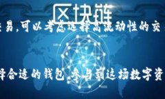 驻国际数字货币钱包的未