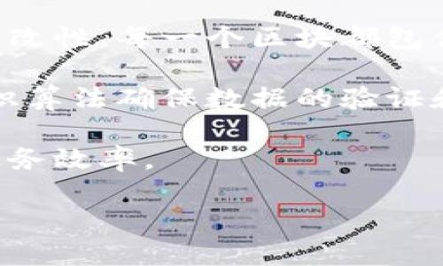 区块链是一种分布式账本技术，它通过将数据以区块的形式结构化存储在一个不断延伸的链中，确保数据的安全性、透明性和不可篡改性。每一个区块都包含一定数量的交易记录，且与前一个区块通过加密技术连接。这种结构使得一旦数据被记录在区块链上，就几乎不可能被篡改或删除。

区块链技术的核心理念是去中心化，即没有一个单一的管理者来控制整个网络。相反，所有参与者都拥有相同的数据副本，并通过共识算法确保数据的验证和添加。这使得区块链在金融、供应链管理、医疗、政务等多个领域展现出巨大的潜力。

由于其透明性和分散性，区块链技术为数字货币（如比特币）提供了基础，也被越来越多的企业和组织关注，用于提升数据安全性和业务效率。

如果您需要更深入的探讨或具体的应用举例，请告诉我！