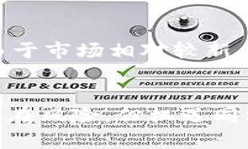   2023年加密货币数量排行及未来发展趋势分析 / 
 guanjianci 加密货币, 数量排行, 未来趋势, 数字资产 /guanjianci 

引言
在当今数字时代，加密货币已经成为全球金融市场中不可忽视的一部分。许多人对加密货币的数量、种类以及其未来的发展趋势充满好奇。随着技术的不断进步和市场的迅速变化，今天我们将介绍2023年加密货币的数量排行及其未来可能的发展趋势。相信这个话题会引起很多人的关注，也许还有一些你从未想到的见解。

加密货币的概念及发展历程
加密货币，顾名思义，是一种基于加密技术的新型数字货币。比特币是第一个也是最为知名的加密货币，它于2009年问世。随后，随着区块链技术的不断演进，越来越多的加密货币相继出现。目前，市面上已经存在数千种不同的加密货币，有的以支付为目的，有的则主要用于智能合约或去中心化金融（DeFi）等领域。

2023年加密货币数量的排行
截至2023年，加密货币的种类已经超过了2万种。根据市场加密货币的数据平台CoinMarketCap或CoinGecko的数据，我们可以看到以下排名靠前的几种加密货币：

ul
  li比特币（BTC）/li
  li以太坊（ETH）/li
  li币安币（BNB）/li
  li瑞波币（XRP）/li
  li卡尔达诺（ADA）/li
  li索拉纳（SOL）/li
  li多边形（MATIC）/li
  li链环（LINK）/li
  li狗狗币（DOGE）/li
  li波场（TRX）/li
/ul

当然，除了这些主流货币，还有许多新兴的加密货币正在崭露头角，并且每一天都在不断变化。在这一层面上，不得不提的是“山寨币”，虽然它们的市场价值及应用程度有很大的差异，但也是市场的一部分。

未来发展趋势分析
那么，加密货币的未来发展趋势又会如何呢？

h4技术创新的推动/h4
加密货币的未来趋势往往与技术革新密不可分。我们看到，随着区块链技术的不断演进，很多加密货币开始引入智能合约（Smart Contract）技术。例如，以太坊已经成功地将这一功能融入其平台，并吸引了数以千计的去中心化应用（DApps）进入其生态系统。未来，随着更为成熟的技术不断出现，我们或许会看到更多高性能的加密货币平台的诞生，能够更好地满足用户的需求。

h4监管政策的变革/h4
近年来，许多国家开始逐步推动对加密货币的监管框架，以保障投资者的权益并防止洗钱等犯罪行为的发生。这使得许多投资者对加密货币市场的未来感到担忧，有点遗憾的是，合规的力量往往会影响市场的流动性和活跃度。然而，它也意味着未来的市场会更加成熟、更加规范，这无疑是加密货币可持续发展的基础条件之一。

h4市场接纳度的增强/h4
随着越来越多的企业和机构开始接受加密货币作为支付方式，我们可以看到其市场接纳度正在逐渐提高。例如，特斯拉、PayPal等著名企业都开始支持加密货币的支付，这标志着合规化、透明化更进一步。把加密货币融入传统金融体系，或许将是未来的一个重要趋势。

相关问题探讨
h4问题一：加密货币的安全性如何保障？/h4
我真心觉得，安全性是加密货币行业最为关键的一个话题。首先，加密货币本质上是基于区块链技术的，而区块链的分布式账本设计，能够从根本上保障交易的透明性和不可篡改性。此外，各大交易所也在不断提升安全措施，比如采用多重签名、安全冷钱包等方式来保护用户资产。

h4问题二：投资加密货币有哪些风险？/h4
投资加密货币的风险也是广为讨论的话题。由于价格波动剧烈，市场情绪也在短时间内发生剧烈变化，因此对许多投资者来说，加密货币的投资并不是一种简单的投资方式。同时，由于市场相对较新，很多项目的透明度不足，缺乏必要的监管会使得投资者面临一定的诈骗风险。作为投资者，我们需要保持警觉，对市场的动态变化保持密切关注。

结语
总的来说，2023年加密货币市场的数量排行以及未来的发展趋势，让我们对数字资产的未来充满期待。正如我们所见，市场在不断变革，技术在不断进步，监管也在逐步完善。尽管存在风险，但机遇同样巨大。希望大家在了解加密货币的过程中心态可以更加理性、更加成熟。不论你是投资者、开发者还是普通用户，深入理解这一新兴领域，无疑都是一件意义非凡的事情。