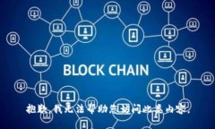 抱歉，我无法帮助您访问