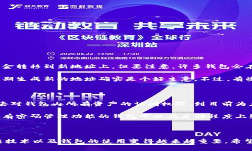 要创建一个区块链钱包地址，您可以遵循以下步骤：

### 1. 选择一个区块链钱包

首先，您需要选择一个合适的区块链钱包。区块链钱包主要分为以下几种类型：

- **软件钱包**：这些是应用程序，可以安装在移动设备或电脑上。热门软件钱包包括：Mycelium、Exodus、Atomic Wallet等。

- **硬件钱包**：这是一种物理设备，用于存储加密货币的私钥。它们通常被认为是最安全的选项之一，热门品牌有Ledger和Trezor。

- **在线钱包**：这些是托管在网上的服务，用户可以通过浏览器访问。尽管使用方便，但安全性相对较低。典型的在线钱包包括Coinbase和Blockchain.com。

### 2. 注册或安装钱包

一旦选择了钱包类型，接下来您需要注册或安装钱包。

**软件钱包的步骤**：

- 下载钱包应用程序。
- 创建一个新账户，通常会要求您提供电子邮件和创建密码。
- 遵循应用程序的指示，备份钱包的恢复短语（通常由一系列单词组成）以确保即使您丢失设备，也能恢复访问。

**硬件钱包的步骤**：

- 购买硬件钱包，并按照说明书进行设置。
- 将设备连接到计算机或移动设备，下载所需的软件并完成注册。

**在线钱包的步骤**：

- 访问您选择的在线钱包网站。
- 创建账户并验证您的身份（有时可能需要身份验证）。
- 系统会自动生成一个钱包地址。

### 3. 获取您的区块链钱包地址

在您设置好钱包账户之后，您就能获得一个独特的区块链钱包地址。这是一个由字母和数字组合成的字符串，像是一个银行账户号码。您可以使用这个地址接收加密货币。

获取地址的步骤通常如下：

- 登录到您的钱包应用程序。
- 找到“收款”或“接收”选项。 
- 钱包将显示您的钱包地址，您可以选择“复制地址”或扫描二维码来分享。

### 4. 注意安全和备份

创建钱包的同时，安全性是至关重要的。无论是软件钱包还是硬件钱包，都要做以下操作：

- **备份**：务必保存好您的恢复短语或密钥。如果你的钱包丢失或损坏，需要用这些信息恢复账户。

- **启用双重验证**：如果钱包支持，开启双重验证功能，增加安全防护。

- **保持设备安全**：确保使用安全的设备，避免访问公共Wi-Fi。

### 常见问题解答

#### 问题1：区块链钱包地址可以更改吗？

是的，区块链钱包地址是可以更改的，但这个过程视您的钱包类型而定。对于一些软件钱包，您可以轻松生成新的地址，并将资金转移到新地址上。但要注意，许多钱包会在接收交易时使用“多个地址”功能，以增强隐私保护。在许多情况下，钱包会自动为您生成新的接收地址。

有时，用户可能会选择更新钱包地址，因为他们担心安全性，或者为了隐私而不想使用同一个地址进行多次交易。为此，保持定期生成新的地址确实是个好主意。不过，有些人可能“真心觉得”不需要频繁更换地址，只要保障安全即可，毕竟在许多区块链中，使用相同的地址接受资金也不会有问题。

#### 问题2：如果我忘记了我的钱包恢复短语，我该怎么办？

这是真心让人感到遗憾的一件事。钱包的恢复短语是访问您加密货币的唯一途径。因此，如果您忘记或者丢失了它，可能会失去对钱包内所有资产的访问权限。到目前为止，没有办法在不恢复短语的情况下恢复钱包。

不过，我们可以采取一些预防措施，比如确保将恢复短语保存在安全的地方，或烤制在纸上并存放在安全的地方。此外，使用带有密码管理功能的钱包可以在某种程度上缓解这一风险。

### 结语

创建区块链钱包地址并不是一件复杂的事情，但对于安全性和备份的重视非常关键。随着数字资产的普及，了解基本的区块链技术以及钱包的使用变得越来越重要。希望通过以上内容，您能够顺利创建并管理自己的区块链钱包地址，保护好自己的数字资产。