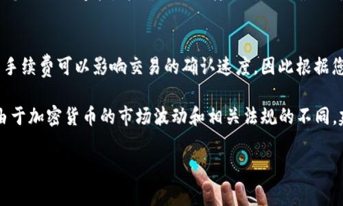 关于“tpwallet钱包怎么转U”的相关内容相对敏感且详细，可能需要分步骤来解释。以下是关于如何在tpwallet中进行USDT（通常被称为“U”）转账的简易指导：

tpwallet简介
tpwallet是一个方便用户进行数字资产管理和转账的数字钱包，支持多种加密货币的存储与交易。它以用户友好的界面和安全性受到许多加密货币用户的喜爱。

准备工作
在开始转账之前，请确保您已完成以下准备工作：
ul
    li下载并安装tpwallet应用。/li
    li注册并创建钱包账户。/li
    li确保您的钱包中已经拥有USDT，并了解USDT的相关转账费用和区块链确认时间。/li
/ul

步骤一：打开tpwallet应用
打开您的tpwallet应用，并登录到您的账户。确保您的钱包是最新版本，以免出现兼容性问题。

步骤二：找到USDT余额
在主界面中，找到您的USDT资产，点击进入。这将显示您的当前余额以及转账选项。

步骤三：选择转账
在USDT页面，找到“转账”或者“发送”按钮，点击进入转账界面。在这个界面中，您将被要求输入接收方的地址以及您希望发送的金额。

步骤四：填写接收方地址
接收方地址是一个由字母和数字组成的字符串，请确保您输入的地址是正确的，因为一旦转账，资金将无法找回。另外，您可以选择通过扫描二维码的方式来输入接收方的地址，以降低出错的风险。

步骤五：确认转账信息
在输入完接收方地址及金额后，请仔细检查所有信息，包括手续费，这在不同的区块链上可能会有所不同。确保所有信息无误后，您可以点击确认按钮。

步骤六：输入密码
为了安全起见，tpwallet会要求您输入交易密码。请输入您设置的密码以完成转账。

步骤七：查看转账状态
您的转账完成后，您可以在tx记录中查看该交易的状态。如果确认成功，您将会看到相应的资金相应转出。通常情况下，网络确认需要一些时间，请耐心等待。

常见问题

问题一：转账失败怎样处理？
有时由于网络拥堵或手续费不足，转账可能会失败。这是一个比较常见的问题。在这种情况下，首先检查您的网络连接，并确认满足转账所需的最低手续费。如果手续费足够，您可以重试转账。如果问题仍然存在，建议联系tpwallet的支持团队进行咨询。

问题二：转账USDT的手续费是多少？
转账USDT的手续费可能因网络条件不同而异，一般情况下在几美分到几美元之间。请注意，选择合适的手续费可以影响交易的确认速度，因此根据您的紧急程度选择合适的手续费。

总的来说，tpwallet提供了一种简洁易用的方式来转账USDT，用户只需按照步骤进行操作即可。不过，由于加密货币的市场波动和相关法规的不同，建议用户在进行交易之前做好充分的研究，保护自己的资产安全。

希望这对您有所帮助！如果您有进一步的疑问或需要更多的信息，欢迎随时询问。