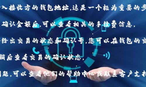 是的，tpWallet 支持通过其平台转账 USDT（泰达币）。您可以使用 tpWallet 的界面轻松进行 USDT 的转账操作。这通常包括以下步骤：

1. **充值或存入 USDT**：确保您的 tpWallet 中已经有 USDT。如果没有，您可以通过其他钱包或交易所将 USDT 存入您的 tpWallet。

2. **选择转账选项**：在 tpWallet 的界面上，找到转账或发送币的选项。一般来说，这个按钮会非常显眼，方便用户操作。

3. **输入对方钱包地址**：在发送 USDT 时，您需要输入接收方的钱包地址。这是一个极为重要的步骤，请确保地址正确无误，因为区块链交易是不可逆的。

4. **输入转账金额**：填写您希望转账的 USDT 数量。确认金额后，可以查看相关的手续费信息。

5. **确认交易**：点击确认后，钱包会处理交易，通常会给出交易的状态和确认号。您可以在钱包的交易历史中查看这笔交易。

6. **等待确认**：交易成功将记录在区块链上，您可以稍后查看交易的确认状态。

如果您在使用 tpWallet 转账 USDT 的过程中遇到问题，可以查看他们的帮助中心或联系客户支持，获取更多帮助和指导。