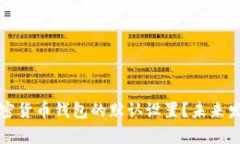 如何恢复加密货币钱包的