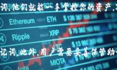 钱包助记词并不是通用的