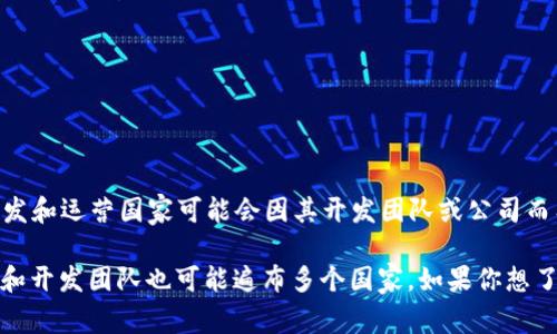 C币钱包（C-Coin Wallet）是一个与加密货币相关的钱包应用，通常属于区块链技术的一部分，但具体的开发和运营国家可能会因其开发团队或公司而有所不同。大多数加密货币钱包是全球性的，可能由不同国家的团队共同开发。

一般而言，数字货币和相关技术在全球范围内得到广泛应用和发展，因此即使是一个特定的钱包，其使用者和开发团队也可能遍布多个国家。如果你想了解C币钱包的开发背景，建议查阅该钱包的官方网站或获取更多信息。如果有其他具体问题，欢迎继续提问！