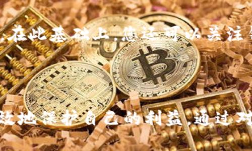 tpWallet下线后，账户里的钱该如何处理？

近年来，加密货币和数字钱包的发展让我们生活中充满了便利，然而，随着技术的快速发展，也伴随着一些不确定性。tpWallet作为一个广受欢迎的数字钱包，一度吸引了不少用户的关注，但一旦它宣布下线，用户的资金安全便成为了一个迫在眉睫的问题。在这种情况下，我们应该如何处理账户里的钱呢？

1.了解tpWallet下线的原因与影响

首先，了解tpWallet下线的原因至关重要。下线可能是由于多种因素，例如市场竞争加剧、技术更新换代、运营不善等。这些因素不仅会影响公司本身的存续，还会直接影响到用户的资金安全和资产转移。一想到自己辛辛苦苦积累的资产或许会消失，心里难免会有一些不安，甚至感到遗憾。

2.确认账户余额与资产分布

在tpWallet确定下线后，第一步就是要登录账户，确认您的账户余额，以及账户里所存储的各类资产。检查如比特币、以太坊等主流数字资产的数量。这一步骤虽然简单，却是整个过程中至关重要的一环。我真心觉得，清楚自己口袋里还有多少钱是做出下一步决策的基础。

3.了解提取或转移资产的步骤

tpWallet如果有提供提取和转移资产的功能，必须在最后下线前尽快处理您的资产。提取的步骤通常会在tpWallet的官方网站或官方公告中说明。通常情况下，您会需要链接到一个新的钱包地址以完成提取，因此确保您准备好了接受资产的新钱包地址。其实在这个时候，心中的紧张感是可以理解的，毕竟涉及到自己辛苦赚来的钱。

4.备用钱包的选择与迁移

在决定怎么处理tpWallet的资产时，选择一个安全可靠的备用钱包是至关重要的。市场上有许多钱包供您选择，比如Coinbase、Trust Wallet、MetaMask等。每个钱包有其优缺点，因此在选择时要做好充分的研究。真心觉得，选择一个值得信赖的钱包，可以让我们的资产更加安全，这是我们每一个用户都希望做到的。

5.必要时寻求专家建议

面对tpWallet的下线，一些用户可能会感到手足无措，这里真心建议您可以寻求专业人士的建议。这可能是来自朋友、家人，或者是相关领域的专家。无论是技术专家还是金融顾问，他们都可以为您提供有针对性的建议，让您更容易绘制出资产迁移的蓝图。

6.保护个人隐私与信息安全

在处理资金的过程中，务必要保护好个人信息。这不仅包括账户密码的管理，还应当留意任何潜在的网络安全威胁，比如钓鱼诈骗。在这个充满机遇与风险的数字领域中，保护好自己的隐私显得尤为重要。我总认为，预防胜于治疗，一个小心翼翼的举动可以避免将来不必要的麻烦。

常见问题与解答

问题1: 如果tpWallet宣布下线，我的资金是否会消失？

这是很多用户心里的一个疑问。首先，我们需要明白，tpWallet的下线并不意味着用户的钱会消失。在正常情况下，钱包的下线仅仅是停止运营并不直接导致用户资产的丢失。大多数时候，官方会为用户提供提取资金的方式与渠道。因此，第一时间了解官方消息，并且跟进相关步骤是非常重要的。对于许多用户来说，这种不确定性带来的焦虑是可以理解的，我也对此感到有点遗憾，但我们可以通过行动缓解这种恐惧感。

问题2: tpWallet下线后，我该如何选择新的数字钱包？

选择新的数字钱包时，您可以考虑以下几方面的因素。首先是钱包的安全性，选择知名度高且用户评价好的钱包。其次是钱包的功能，例如是否支持您需要转移的资产，是否提供良好的用户经验等。在此基础上，您还可以关注钱包的交易费用和客服支持态度。感觉这些方面都是我们在选择时不能忽视的细节子，因为它们直接关乎我们日后的使用体验与安全。

总结

随着数字金融的发展，用户面临着越来越多的选择与风险。tpWallet的下线提醒我们，要时刻关注我们的资产安全。在这段不安的时光中，只有主动出击，及时获取信息，并做出相应的决策，才能有效地保护自己的利益。通过对资产的认真整理和对新钱包的谨慎选择，我们相信，未来的数字钱包之路将会更加明亮！