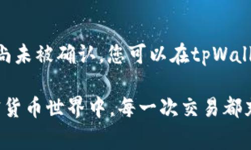 要在tpWallet中购买Baby Doge币，您可以按照以下步骤进行操作：

### 第一步：下载并安装tpWallet
首先，您需要确保您已经下载并安装了tpWallet。您可以在官方应用商店（如Google Play或App Store）中搜索“tpWallet”进行下载。安装完成后，打开应用程序，并根据提示创建一个新钱包或导入现有钱包。

### 第二步：准备好购买Baby Doge币的资金
在您能够购买Baby Doge币之前，您需要在tpWallet中有足够的资金。您可以通过以下方式充值：
- **使用法币购买加密货币**：如果tpWallet支持直接用法币购买加密货币，您可以通过信用卡或银行转账等方式进行购买。
- **转入其他钱包的加密货币**：如果您已经拥有其他加密货币（如以太坊或币安币），您可以将这些货币转入您的tpWallet。

### 第三步：找到Baby Doge币
在tpWallet的界面中，通常会有一个“市场”或“交易”选项。在这个部分，您需要搜索“Baby Doge”，找到对应的币种。大部分时候，这可以通过币的名称或符号（如“BabyDoge”）进行搜索。

### 第四步：进行购买
找到Baby Doge币后，您可以选择购买数量，并确认交易。交易确认后，大约需要几分钟的时间，您就可以在钱包中看到购买的Baby Doge币。

### 第五步：安全存储
购买完成后，确保您的Baby Doge币安全地存储在tpWallet中。定期备份您的钱包，并保持您的私钥和助记词的安全，以防止任何潜在的资产损失。

### 常见问题解答

#### 1. 在tpWallet中交易的手续费是多少？
通过tpWallet进行交易通常会收取一些小额手续费，具体费用会根据所使用的网络和市场波动而有所变化。在交易确认之前，您可以查看交易的详细信息，以准确判断手续费。

#### 2. 如果我买的Baby Doge币没有到帐怎么办？
如果您在购买后未能及时看到Baby Doge币到账，这可能是由于网络确认延迟或者您的交易尚未被确认。您可以在tpWallet内查看交易记录，确认交易是否完成。如果长时间未到账，建议联系tpWallet客服进行咨询。

以上是关于在tpWallet中购买Baby Doge币的简单步骤，希望能够帮助到您。在区块链及加密货币世界中，每一次交易都充满机会与挑战。在进行任何交易之前，做足功课，确保安全和明智地投资。