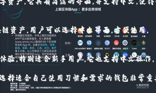 在选择数字货币钱包时，有许多网站和应用可供选择，特别是一些支持中文的选项。以下是一些广受欢迎的支持中文的钱包网站和应用：

1. 币安钱包（Binance Wallet）
币安是全球最大的数字货币交易所之一，其钱包服务提供了多种功能，包括资产管理、交易和安全存储。用户界面支持中文，非常适合国内用户使用。

2. 火币钱包（Huobi Wallet）
火币同样是一个知名的数字货币交易平台，提供的火币钱包支持多种币种的存储与交易，界面友好，支持中文，适合普通用户和专业人士。

3. OKEx钱包（OKEx Wallet）
OKEx是另一个大型交易所，提供自己的钱包服务。该钱包支持多种数字资产，用户可在平台上轻松管理其资产，并且操作界面支持中文。

4. imToken
imToken 是一款非常流行的移动数字货币钱包，专注于以太坊及其生态系统的支持，以用户友好的方式进行操作，界面支持中文，适合新手使用。

5. Trust Wallet
Trust Wallet 是一款去中心化的钱包应用，支持多种数字货币及代币，虽然主要界面为英语，但也提供中文支持，用户可以轻松切换。

6. MathWallet
MathWallet 提供多链支持，可存储和管理多种数字资产。它具有简洁的界面，并支持中文，使得使用起来相对简单。

7. TokenPocket
TokenPocket 是一个移动钱包应用，支持多种区块链资产，用户可以选择中文界面，方便使用。

8. 撸币钱包（Lubi Wallet）
撸币钱包是一款新兴的钱包应用，专注于简化用户体验，特别适合新手用户。它也支持中文操作。

以上就是一些支持中文的钱包网站和应用的推荐。选择适合自己使用习惯和需求的钱包非常重要，希望你能找到最适合自己的数字资产管理工具！