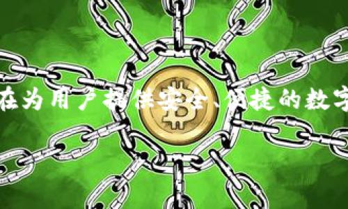 tpWallet是一个加密货币钱包，它在全球多个地方获得了用户的认可和使用。该钱包支持多种加密货币，旨在为用户提供安全、便捷的数字资产管理服务。虽然tpWallet的确有国际化的特征，但具体的开发公司位置可能位于某个特定国家或地区。

如果你对tpWallet的背景、功能或使用体验有兴趣，可以进一步询问更多具体的信息。