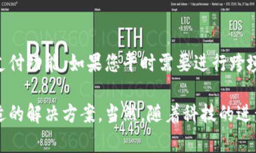 钱能钱包安卓版App详细介绍

随着移动支付的普及，越来越多的人开始关注手机钱包应用的使用，而“钱能钱包”安卓版App正是一个在这个领域中备受关注的产品。它以其便捷的操作方式和丰富的功能，吸引了大量用户的关注。本篇文章将详细介绍“钱能钱包”的各项功能、优势以及未来的发展趋势。

一、什么是钱能钱包安卓版App？

钱能钱包是一款基于Android平台开发的手机支付及钱包管理应用。它不仅仅是一个简单的钱包工具，而是集成了支付、理财、信用管理等多种功能的一站式金融服务平台。用户可以通过这款App轻松完成日常消费、转账、账单支付，以及投资理财等多项服务。

二、钱能钱包的主要功能

在竞争激烈的移动支付市场中，“钱能钱包”凭借其独特的功能脱颖而出，以下是其几个主要功能：

h41. 便捷支付/h4

用户可以通过“钱能钱包”进行线上线下的支付，支持多种支付方式，包括二维码支付、NFC支付等。买东西时，只需打开App，扫描商家提供的二维码，输入支付金额，确认后即可完成交易，极大地方便了用户的支付体验。

h42. 账单管理/h4

除了支付，钱能钱包还提供账单查询功能，用户可以轻松管理自己的消费记录，了解每个月的开支情况。通过图表和数据分析，用户能够清晰地看到自己的消费习惯，从而有针对性地进行财务规划。

h43. 转账服务/h4

在日常生活中，朋友之间的小额转账频繁，“钱能钱包”提供了快速便捷的转账服务。用户可以通过手机号或账户名，迅速完成转账，让好友之间的资金往来更加顺畅。

h44. 投资理财/h4

钱能钱包还提供投资理财的功能，用户可以在App内进行小额理财，购买理财产品和基金。从而实现财富增值，帮助用户获得更高的收益。

h45. 信用管理/h4

对于希望提升个人信用的用户，钱能钱包还提供信用评分查询和管理功能。用户可以随时查看自己的信用评分，并根据App的建议进行信用修复，提高自己的信用等级。

三、钱能钱包的优势

与市场上其他类似的APP相比，“钱能钱包”具备以下几方面的优势：

h41. 用户体验佳/h4

在设计上，“钱能钱包”注重简洁、美观的界面布局，致力于给用户提供一个流畅的使用体验。无论是在支付、转账还是查看账单时，用户均可获得良好的操作体验。

h42. 安全性高/h4

安全是用户在使用支付应用时非常关注的一点。钱能钱包采用了先进的加密技术和安全协议，保障用户的支付信息和个人数据的安全。用户可以放心使用。

h43. 多种服务集成/h4

钱能钱包不仅仅是一个支付工具，它集成了多种金融服务，让用户可以通过一个App完成生活中大部分的金融需求，大大提高了用户的使用效率。

h44. 良好的客服/h4

如果用户在使用过程中遇到问题，“钱能钱包”提供了24小时在线客服功能，用户可以随时联系客服人员获得帮助，增强了用户的信任感。

四、未来的发展趋势

随着金融科技的发展和用户需求的变化，钱能钱包在未来的发展中面临着许多机遇与挑战。以下是一些未来的发展趋势：

h41. 智能化服务/h4

未来的钱能钱包可能会更加智能化，结合人工智能技术，为用户提供个性化的服务。例如，根据用户的消费记录和喜好，提供建议和优惠信息，提升用户的使用体验。

h42. 跨界合作/h4

为了更好地服务用户，钱能钱包未来可能会与更多行业进行跨界合作，比如与电商平台、在线教育等领域进行深度合作，推出更多便捷的金融服务。

h43. 国际化发展/h4

随着市场的扩展，钱能钱包可能会考虑拓展到国际市场，国际化的发展将为其带来更多的用户和机遇。然而，进入国际市场也意味着需要应对不同的政策法规和市场环境。

h44. 增强用户教育/h4

在金融科技不断发展的背景下，用户对金融知识的需求也在提升。钱能钱包未来可能会推出金融教育模块，帮助用户提高金融素养，确保用户能够合理地管理自己的财富。

可能相关的问题

h41. 钱能钱包是否安全？/h4

安全性一直是用户考虑使用任何支付应用时最重要的因素之一。我们真心觉得，“钱能钱包”在安全性上采取了多重防护措施，采用了数据加密和信息保护机制，用户的资金和隐私信息都得到了有效的保护。此外，用户在使用时也需提高警惕，不要随意泄露个人信息，确保自身的财务安全。

h42. 钱能钱包是否支持跨境支付？/h4

这对于经常出境旅游或海外购物的用户来说是一个关键的问题。目前，“钱能钱包”主要的支付功能集中在国内，虽然也在积极探索国际市场的可能性，但尚未完善国际支付功能。如果您平时需要进行跨境支付，可能还需要选择其他支持国际支付的应用。不过，我们对钱能钱包未来的跨境支付能力充满期待！

总的来说，“钱能钱包”作为一款功能丰富、用户友好的支付应用，其在移动支付市场中展现出了良好的发展前景。无论是个人使用还是小商户，都能在这款App中找到合适的解决方案。当然，随着科技的进步和市场的变化，它也需要不断创新与发展，以满足用户需求和市场竞争。希望通过本篇文章，大家能对“钱能钱包”有一个全面的了解，并根据自身需求作出明智的选择！