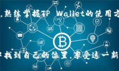 tpWallet（TP Wallet）电脑端使