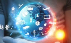   加密硬件钱包的未来发展