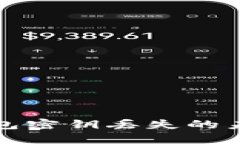 如何应对加密币钱包密钥