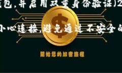 要开通加密钱包的微信提