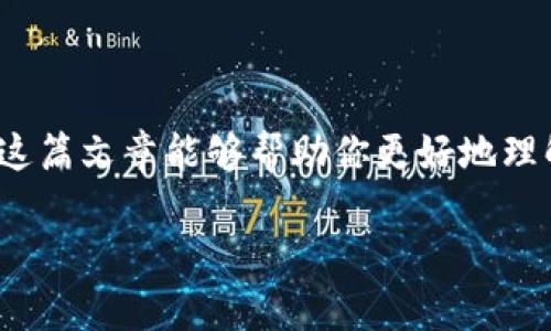 加密币钱包地址修改全解：从生成到更换的全面指南

在如今这个数字货币飞速发展的时代，加密币钱包作为是我们管理和使用加密资产的工具，自然倍受关注。而不少用户可能都碰到过这样的一个问题：加密币钱包地址怎么改的？其实，钱包地址本身是与私钥相关联的，正因为如此，使得钱包地址的更改并不是一件容易的事情。在本文中，我们将详细探讨加密币钱包地址的生成、使用及更改，帮助大家更全面地理解这一重要概念。

加密币, 钱包地址, 地址更改, 数字货币/guanjianci

一、什么是加密币钱包地址？

在讨论钱包地址的修改之前，首先要理解什么是加密币钱包地址。加密币钱包地址是一个独一无二的字符串，通过它我们可以接收和发送加密货币。简单来说，它就如同银行账户上的账户号码。但是，加密币钱包地址的运作机制远比传统银行账户复杂。

每个钱包地址都与一对公私钥相关联。公钥可以用于生成钱包地址，而私钥则是保护你账户安全的关键。无论是比特币、以太坊，还是其他任何加密货币，钱包地址的格式和生成方式都会有所不同。

二、加密币钱包地址的生成

加密币钱包地址通常是通过复杂的算法生成的。例如，比特币钱包地址一般是通过对用户公钥进行哈希运算获得的。这种方式保证了地址的唯一性和安全性。同时，大部分加密货币钱包都允许用户生成多个地址，这是为了更好地保护用户的隐私。

三、为什么需要更改加密币钱包地址？

在某些情况下，用户可能希望更改自己的加密币钱包地址。主要原因包括：

ul
    listrong隐私保护：/strong通过定期更换钱包地址，可以增加交易的匿名性，使得外部观察者更难追踪资金流动的路径。/li
    listrong安全性：/strong如果有理由怀疑自己的钱包被攻击或者私钥暴露，更换地址可以减少潜在的损失。/li
    listrong财务管理：/strong有些用户希望通过设置不同的地址来管理不同的资金来源或资产。/li
/ul

四、如何更改加密币钱包地址？

实际上，加密币钱包地址的“更改”通常并不是及时的过程，而是通过生成新地址来实现。以下是几个步骤可以帮助你生成新地址：

ol
    listrong选择支持多地址的数字货币钱包：/strong大多数现代的数字货币钱包（例如：Exodus、Electron）都允许用户生成多个地址。/li
    listrong创建新地址：/strong在钱包内部，去到地址管理页面或账户设置，通常会有一个选项可以生成新地址。/li
    listrong使用新地址：/strong新的地址生成后，你就可以开始使用新的地址进行接收和发送加密货币。/li
/ol

五、加密币钱包的新地址如何使用？

一旦你生成了新地址，就可以将这个地址与他人分享，用于接收加密货币。请记住，在分享新地址之前，一定要确保其是正确的，因为区块链上的交易不可逆，一旦发出就无法撤销。

六、可能遇到的问题

在更改钱包地址过程中，用户可能会遇到以下两个问题：

h41. 如何确认我生成的新钱包地址是有效的？/h4

真心觉得，新手常常会犯这样的错误，一不小心生成了一个错误的地址。这是因为地址的格式和长度都是固定的，通常在发送加密货币之前，建议您通过以下方式确认：

ul
    listrong检查地址格式：/strong确保新地址的格式符合所用区块链网络的标准。/li
    listrong向小额资金测试：/strong在将大量资产发送到新地址前，可以先用小额资金进行测试，确保资金能够顺利转入。/li
/ul

h42. 如果我丢失了钱包的私钥怎么办？/h4

说实话，这个问题是非常棘手的。丢失私钥就意味着失去了对钱包内资产的控制权。即便是有点遗憾，这也是加密货币安全的一部分。以下是少数几点建议：

ul
    listrong定期备份：/strong定期备份你的钱包，确保私钥得到妥善保存。/li
    listrong使用助记词：/strong大部分现代的钱包提供助记词功能，这样即使丢失私钥，你也能够通过助记词恢复钱包。/li
/ul

七、总结

总而言之，了解加密币钱包地址及其更改的方式，是投资数字货币的基础。虽然钱包地址的修改并不是直接可行的，但通过生成新地址，我们可以有效地管理隐私与安全。希望这篇文章能够帮助你更好地理解和使用加密币钱包的各种功能。在这快速发展的加密圈，保持学习和探索永远是最重要的。

不论你是在加密货币的起步阶段，还是已经是一个老练的投资者，总能在这个领域中发现更多的可能性。感受到数字货币带来的改变与机会，真的是一种令人振奋的体验！