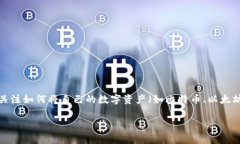 数字资产能否换成人民币