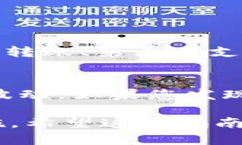 在tpWallet上购买USDT币的过程相对简单，但为了确保您顺利完成交易，下面我将详细介绍每一步。首先，确保您已经下载了tpWallet，并且已经创建好钱包。

步骤一：下载和设置tpWallet
如果您还没有下载tpWallet，可以在应用商店中搜索并下载。安装完成后，打开应用程序，您将看到一个设置向导，帮助您创建或恢复钱包。确保您安全保管好您的助记词或私钥，因为这是您访问钱包的唯一凭证。

步骤二：准备购买资金
在购买USDT之前，您需要确保您的钱包中有足够的资金。这通常可以通过将您的法币（如人民币、美元等）转入tpWallet来实现。tpWallet支持多种支付方式，您可以选择使用信用卡、银行转账或其他可用的支付方式来充值。

步骤三：选择购买USDT
在您的tpWallet中，找到“买卖”或“市场”选项。您会看到一个搜索框，输入“USDT”，系统将自动显示相应的币种选项。点击USDT，您会被引导到购买页面。

步骤四：输入购买数量
在购买页面，您可以输入希望购买的USDT数量。请注意，tpWallet可能会对单笔交易设置最低和最高购买限制，确保您在允许的范围内输入数字。此外，您还可以查看实时的汇率信息，确保在合适的时间进行交易。

步骤五：确认交易
输入购买数量后，点击“确认”按钮。系统会弹出交易确认窗口，显示交易细节，包括总费用和预计到账的USDT数量。请仔细检查所有信息无误后，再次点击“确认”按钮。

步骤六：安全验证
为了保障安全，tpWallet可能会要求您进行身份验证。这可能包括输入密码、短信验证码或其他形式的二次验证。请按照提示进行操作，完成验证后，交易将继续进行。

步骤七：等待交易完成
成功提交购买后，您需要等待系统处理交易。购买的USDT会在几分钟内显示在您的钱包余额中。在此期间，您可以查看交易记录，以确保交易正确无误。

步骤八：查看USDT余额
交易完成后，回到钱包首页，您就能看到新增的USDT余额。点击进入，您还可以查看交易详情，确保一切都按预期完成。

可能相关的问题

问题一：tpWallet支持哪些付款方式？
这是一个非常常见的问题。真心觉得，支付方式的多样性是tpWallet的一大优势。tpWallet支持多种付款方式，包括信用卡、借记卡、银行转账、第三方支付（如支付宝或微信）、甚至某些加密货币支付等。但每种支付方式可能会有不同的手续费和处理时间，建议在付款前仔细查看相关信息。

问题二：为什么我的交易没有立即完成？
有时候，交易处理可能会出现延迟，有点遗憾，但这在加密货币交易中是相对常见的。可能的原因包括网络拥堵、支付方式问题或是价格波动。如果您发现交易长时间未完成，可以通过查看交易记录或联系客服了解具体原因。通常只需耐心等待，交易便会在短时间内完成。

总结来说，在tpWallet购买USDT币的流程相对简单方便。不过，也要时刻注意安全问题，确保您的资金安全，一旦发现异常，及时采取措施。希望这份指南能帮助到您愉快地完成USDT的购买！