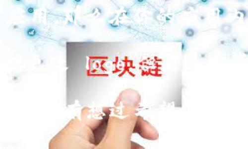 tpWallet 作为一个数字钱包，其是否可以更改logo通常取决于以下几个因素：

1. **用户的权限**：如果你是一个普通用户，通常情况下，个人用户无法更改钱包的logo。数字钱包的logo通常是由开发团队或公司设定的，用户只能使用已有的界面。

2. **开发者的选项**: 如果你是开发者，并且正在使用 tpWallet 的 API 或 SDK 来构建应用，那么在你的应用内可以设置自定义的 logo。这一区别取决于钱包的开放性和自定义功能的支持。

3. **社区版本与官方版本**：如果存在开源版本的 tpWallet，那么你可以对其进行修改，包括更改 logo，但是这通常需要一定的技术知识，以避免影响钱包的其他功能。

综上所述，普通用户无法更改 tpWallet 的 logo，而开发者在某些条件下可以实现这一点。你有没有想过希望在你的数字钱包中使用自定义 logo 呢？如果你对此感兴趣，可以关注相关的开发文档和社区动态。