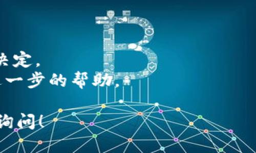 删除tpWallet账户的步骤如下：

1. **打开tpWallet应用**：首先，确保你已经安装并打开了tpWallet应用。

2. **进入账户设置**：在应用界面中，通常在右上角或底部导航栏，会有用户头像或设置图标，点击进入账户设置。

3. **找到删除账户选项**：在设置页面中，向下滚动，寻找“安全”或“高级设置”选项。在这些选项下，应该能找到“删除账户”或“注销账户”的选项。

4. **确认删除**：点击删除账户后，系统会要求你确认删除操作。通常需要输入密码或进行身份验证，确保这是你本人在操作。请认真阅读提示信息，因为删除账户后，所有数据将无法恢复。

5. **完成删除**：确认后，账户将会被删除。你可能会收到一条确认消息。

**注意事项**：
- 一旦删除账户，所有的数字资产和交易记录也会被清除，无法恢复，务必谨慎决定。
- 有些钱包可能不支持直接删除账户功能，你可以尝试联系他们的客服，寻求进一步的帮助。

如果你在使用tpWallet的过程中还有其他问题或需要进一步的帮助，欢迎随时询问！