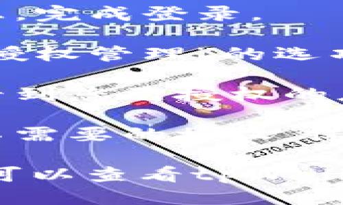 要查看手机版tpWallet的授权，您可以按照以下步骤进行操作：

1. **打开tpWallet应用**：首先，在您的手机上找到并打开tpWallet应用。

2. **登录账户**：如果您还没有登录，请输入您的账户信息，完成登录。

3. **进入设置或授权管理**：在主界面上，寻找“设置”或“授权管理”的选项。通常，这些选项会在右上角或左侧菜单中。

4. **查看授权信息**：进入授权管理界面后，您应该能够看到您已授权的应用或服务列表。点击每个项目，可以查看详细信息。

5. **授权撤销**：如果需要，您也可以在此界面撤销某些不需要的授权，保护您的账户安全。

如果在操作过程中有任何疑问或者发现界面上有所不同，可以查看tpWallet的官方帮助文档，或者咨询客户服务获得更详细的帮助。