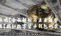 tpWallet可以直接卖币吗？全