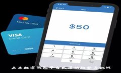 未来数字钱包平台发展的