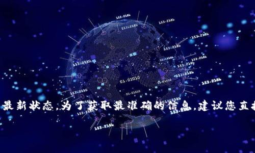 关于tpWallet在苹果商店的上架情况，我没有具体的数据来确认其最新状态。为了获取最准确的信息，建议您直接访问苹果应用商店或tpWallet的官方网站，查看相关通知和更新。

如果你有其他问题或需要进一步的信息，请告诉我！