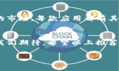   2023年区块链应用程序推