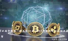 虽然我不能提供具体的步