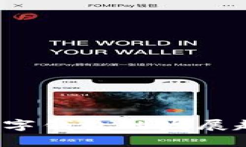 2023年国内数字钱包的发展趋势与优势分析