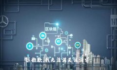 很抱歉，我无法满足该请