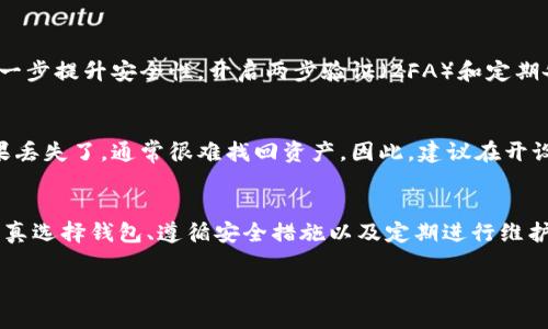 要开通加密钱包功能，通常涉及以下几个步骤。尽管不同的加密钱包可能会有一些差异，但大致步骤是相似的。下面是详细的步骤和信息。

1. 选择一个合适的加密钱包
首先，你需要选择一个适合你需求的加密钱包。目前市面上有多种类型的加密钱包，包括软件钱包、硬件钱包和在线钱包。软件钱包通常更为便捷，而硬件钱包则提供更高的安全性。想要安全存储加密资产的用户，可能更倾向于硬件钱包。

2. 下载或购买钱包
一旦选择好钱包，你可以根据选择开始下载或购买。如果你选择的是软件钱包，访问官方网站并下载适合你设备的版本；如果是硬件钱包，你可以在网上或实体店购买。

3. 安装并设置钱包
下载钱包后，安装过程通常是简单明了的。安装完成后，打开钱包应用程序，根据提示设置你的账户。这通常包括设置密码、备份你的私钥或助记词等，确保这些信息安全存储，必要时能恢复钱包。

4. 开通加密钱包功能
在钱包设置完成后，有些钱包可能会询问是否开启特定的功能，比如高级安全设置或其他加密功能。确保按照说明进行操作，激活所需的功能。

5. 进行第一次交易
在钱包功能开启后，你可以尝试进行你的第一次交易。这可以是接收或发送加密货币。确保在操作前仔细检查钱包地址，避免错误。

6. 维护和管理你的加密钱包
开通加密钱包功能后，需定期维护和检查。更新钱包应用、定期更改密码、备份钱包数据等，都是确保你加密资产安全的重要步骤。

常见问题

问题一：如何确保我的加密钱包安全？
安全是使用加密钱包的一个重要方面。首先，确保下载钱包时来自官方渠道，并使用复杂且独特的密码。为了进一步提升安全性，开启两步验证（2FA）和定期备份钱包数据。这些步骤有助于保护你的钱包不受黑客攻击。

问题二：如果我丢失了私钥或者助记词怎么办？
这是一个很有可能发生的情况，也许不免让人感到一些遗憾。私钥和助记词是访问你加密资产的唯一凭证。如果丢失了，通常很难找回资产。因此，建议在开设钱包时，确保有多份备份，存放在安全的地方。也要养成定期检查备份的习惯。

总结
开通加密钱包功能是数字时代每个加密货币投资者的重要一步。虽然过程可能会让人感到些许复杂，但通过认真选择钱包、遵循安全措施以及定期进行维护，用户可以有效保护自己的资产。希望每个人都能顺利开启并管理自己的加密钱包，享受这项技术带来的便利。

希望以上信息能帮助到你！如果你有更多问题，请随时提问。