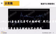 对于你的问题“tpWallet查交