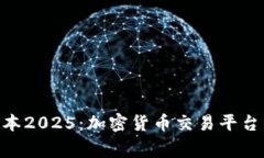 币赢APP最新版本2025：加密