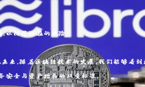 在这里，您提到了tp创建的钱包是观察钱包的概念。为了更好地理解这个问题，我们“深入探讨一下，为什么tp（可能是指某种特定的钱包或平台）创建的钱包是观察钱包的理由”。

### 钱包的定义

首先，我们需要明确钱包的定义。在区块链和加密货币的世界中，钱包通常是指用于存储、接收和发送数字资产的工具。钱包可以是热钱包（在线钱包）或冷钱包（离线钱包），也可以是“观察钱包”。

### 观察钱包的概念

#### 什么是观察钱包？

观察钱包（Watching Wallet）是指一种特殊类型的钱包，它可以查看和监控某个区块链地址的交易和余额，但不需要完全控制这个地址的私钥。简单来说，观察钱包不是用来策划交易的，而是用于跟踪和观察某个地址的活动。

#### 观察钱包的特点

1. **无私钥**: 观察钱包不存储私钥，不能发起交易。它的主要功能是查看相关地址的状态。
2. **隐私保护**: 用户的资金安全得到保障，因为观察钱包并没有私钥的权限，黑客无法通过该钱包窃取资金。
3. **实时监控**: 用户可以随时查看资金的变化，及时了解市场动态，适合那些希望掌握特定地址的用户。

### 为什么TP创建的钱包是观察钱包？

#### 1. 安全性优先

对于很多用户而言，安全性是首要考虑的因素。TP如果创建的是观察钱包，可以保证用户的私钥和资金不被暴露。这种设计理念深深植根于区块链技术的初衷，即增强用户的安全性和隐私保护。

#### 2. 用户友好的体验

TP创建的观察钱包，使得用户可以轻松地查看他们的数字资产，无需了解复杂的加密货币技术。对于新手用户而言，观察钱包的设计使得他们能够以较低的门槛进入加密货币领域，简化了查阅和监控的步骤，提升了用户体验。

#### 3. 对资金的独立监控

观察钱包允许用户独立监测资金流动，尽管他们并不直接管理这些地址的所有权。这种特性在某些情况下非常有用，比如企业可以使用观察钱包来监控合作伙伴或客户的支付地址，确保交易的透明性。

#### 4. 保护敏感信息

在一些情况下，用户可能不愿意分享或公开他们的私钥或其他敏感信息。观察钱包的存在能够有效降低这类风险，确保用户的资产和财富保密，保护其隐私。

### 可能的相关问题

现在，让我们来思考两个可能相关的问题，深入探讨这个主题。

#### 问题一：观察钱包能否用于真正的资产管理？

观察钱包的设计集中在查看和监控上，而没有涉及资产的管理。换句话说，用户如果想要实际操控这些资金，还是必须依赖于其他类型的钱包，比如热钱包或冷钱包。这意味着观察钱包虽然为用户提供了便利，例如查看余额和交易历史，但无法实现资产的直接管理。

尽管如此，观察钱包仍然有其存在的价值。很多人可能只需要监控特定的地址，以便更好地了解市场走势或跟踪企业客户的支付情况。对于这些用户而言，观察钱包不仅提供了必要的功能，还提高了他们的隐私保护。

#### 问题二：如何确保观察钱包的安全性？

虽然观察钱包不涉及资金的直接管理，但我们依然需要确保其自身的安全性。用户在选择使用观察钱包时，应考虑几个方面：

- **平台源头**: 使用信誉良好的钱包服务，无论是开源的还是知名品牌的产品，都是确保安全的首要步骤。
- **双重验证**: 有的观察钱包提供多重验证的功能，比如双重身份验证，进一步增强安全性。
- **定期检查**: 定期监控观察钱包中的账户活动，一旦发现可疑交易，应及时与服务提供商联系。

正如我们所见，观察钱包在安全性和隐私保护方面都具有相当高的适用性，但在使用中也需要保持一定的警惕，以防范潜在的风险。

### 结语

总体来说，TP创建的钱包作为观察钱包，既体现了对用户安全的关注，又满足了现代用户对隐私的需求。希望在未来，随着区块链技术的发展，我们能够看到更多创新的数字资产管理工具，同时也能更深入了解观察钱包的价值及其在整个加密货币生态系统中的角色。

这样一来，不论是新手还是资深的加密货币爱好者，都能在观察钱包中找到适合自己的使用方法，真正实现财务安全与资产增长的双重标准。