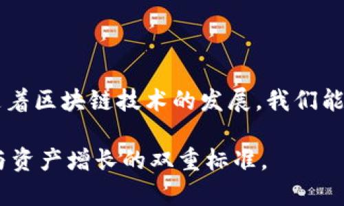 在这里，您提到了tp创建的钱包是观察钱包的概念。为了更好地理解这个问题，我们“深入探讨一下，为什么tp（可能是指某种特定的钱包或平台）创建的钱包是观察钱包的理由”。

### 钱包的定义

首先，我们需要明确钱包的定义。在区块链和加密货币的世界中，钱包通常是指用于存储、接收和发送数字资产的工具。钱包可以是热钱包（在线钱包）或冷钱包（离线钱包），也可以是“观察钱包”。

### 观察钱包的概念

#### 什么是观察钱包？

观察钱包（Watching Wallet）是指一种特殊类型的钱包，它可以查看和监控某个区块链地址的交易和余额，但不需要完全控制这个地址的私钥。简单来说，观察钱包不是用来策划交易的，而是用于跟踪和观察某个地址的活动。

#### 观察钱包的特点

1. **无私钥**: 观察钱包不存储私钥，不能发起交易。它的主要功能是查看相关地址的状态。
2. **隐私保护**: 用户的资金安全得到保障，因为观察钱包并没有私钥的权限，黑客无法通过该钱包窃取资金。
3. **实时监控**: 用户可以随时查看资金的变化，及时了解市场动态，适合那些希望掌握特定地址的用户。

### 为什么TP创建的钱包是观察钱包？

#### 1. 安全性优先

对于很多用户而言，安全性是首要考虑的因素。TP如果创建的是观察钱包，可以保证用户的私钥和资金不被暴露。这种设计理念深深植根于区块链技术的初衷，即增强用户的安全性和隐私保护。

#### 2. 用户友好的体验

TP创建的观察钱包，使得用户可以轻松地查看他们的数字资产，无需了解复杂的加密货币技术。对于新手用户而言，观察钱包的设计使得他们能够以较低的门槛进入加密货币领域，简化了查阅和监控的步骤，提升了用户体验。

#### 3. 对资金的独立监控

观察钱包允许用户独立监测资金流动，尽管他们并不直接管理这些地址的所有权。这种特性在某些情况下非常有用，比如企业可以使用观察钱包来监控合作伙伴或客户的支付地址，确保交易的透明性。

#### 4. 保护敏感信息

在一些情况下，用户可能不愿意分享或公开他们的私钥或其他敏感信息。观察钱包的存在能够有效降低这类风险，确保用户的资产和财富保密，保护其隐私。

### 可能的相关问题

现在，让我们来思考两个可能相关的问题，深入探讨这个主题。

#### 问题一：观察钱包能否用于真正的资产管理？

观察钱包的设计集中在查看和监控上，而没有涉及资产的管理。换句话说，用户如果想要实际操控这些资金，还是必须依赖于其他类型的钱包，比如热钱包或冷钱包。这意味着观察钱包虽然为用户提供了便利，例如查看余额和交易历史，但无法实现资产的直接管理。

尽管如此，观察钱包仍然有其存在的价值。很多人可能只需要监控特定的地址，以便更好地了解市场走势或跟踪企业客户的支付情况。对于这些用户而言，观察钱包不仅提供了必要的功能，还提高了他们的隐私保护。

#### 问题二：如何确保观察钱包的安全性？

虽然观察钱包不涉及资金的直接管理，但我们依然需要确保其自身的安全性。用户在选择使用观察钱包时，应考虑几个方面：

- **平台源头**: 使用信誉良好的钱包服务，无论是开源的还是知名品牌的产品，都是确保安全的首要步骤。
- **双重验证**: 有的观察钱包提供多重验证的功能，比如双重身份验证，进一步增强安全性。
- **定期检查**: 定期监控观察钱包中的账户活动，一旦发现可疑交易，应及时与服务提供商联系。

正如我们所见，观察钱包在安全性和隐私保护方面都具有相当高的适用性，但在使用中也需要保持一定的警惕，以防范潜在的风险。

### 结语

总体来说，TP创建的钱包作为观察钱包，既体现了对用户安全的关注，又满足了现代用户对隐私的需求。希望在未来，随着区块链技术的发展，我们能够看到更多创新的数字资产管理工具，同时也能更深入了解观察钱包的价值及其在整个加密货币生态系统中的角色。

这样一来，不论是新手还是资深的加密货币爱好者，都能在观察钱包中找到适合自己的使用方法，真正实现财务安全与资产增长的双重标准。