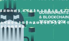   狗狗币交易手续费的未来