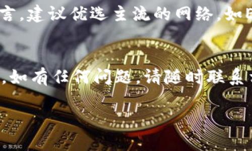 要将抹茶（MEXC）上的代币提币到TPWallet，可以按照下面的步骤进行操作。以下是详细的步骤说明：

### 第一步：登录抹茶账户
首先，您需要登录自己的抹茶（MEXC）账户。如果还没有账户，请先注册并完成KYC（身份验证）步骤，以确保您的账户安全。

### 第二步：查找所需提币的代币
在您的抹茶账户中，找到需要提币的代币。可以通过“资产”或“钱包”页面来查看您当前持有的代币列表。

### 第三步：进入提币页面
在钱包页面，找到您想提币的代币旁边的“提币”按钮。点击该按钮后，您将被转到提币页面。

### 第四步：获取TPWallet地址
现在，您需要在TPWallet中找到您的钱包地址。打开TPWallet应用程序，选择您要充值的代币，点击“接收”或“收款”，并复制显示的地址。

### 第五步：填写提币信息
回到抹茶提币页面，在“提币地址”处粘贴您刚才复制的TPWallet地址。在“提币数量”处，填入您想要提币的数量。请注意检查您所提币种类是否正确，因为不同代币通常有不同的网络地址。

### 第六步：确认交易信息
在确认提币信息前，请再三检查确保地址及数量正确无误，避免因错误而导致的资金损失。确认无误后，您需要进行身份验证（如短信验证或邮件验证）。

### 第七步：提交提币请求
完成身份验证后，点击“提交”或“确认”按钮。您的提币请求将被处理，通常会在短时间内完成。您可以在“提币记录”中查看提币的状态。

### 第八步：在TPWallet中确认到账
在提交请求后，您需要稍等片刻，查看TPWallet中是否到账。如果长时间未到账，可以查看抹茶官网的公告，确认网络状态或是否出现了任何交易问题。

### 可能会遇到的问题
#### 问题一：为什么提币后资金未到账？
真心觉得这可能会让人感到焦虑，提币未到账的原因可能有多种。例如，网络拥堵、选择的区块链网络错误、填写地址时的错误等。建议您先检查下账单记录，确认转账状态。如果状态显示已转出但未到账，可联系抹茶客服。

#### 问题二：如何选择合适的提币网络？
有点遗憾的是，很多初学者对不同代币的提币网络了解不深。建议您在提币时仔细选择网络，以免造成资金损失。一般而言，建议优选主流的网络，如Ethereum或BSC，具体选择要根据您要提币的代币支持的网络而定。若仍不确定，可以咨询TPWallet的帮助文档或客服。

### 结论
通过上述步骤，您可以轻松地将抹茶上的代币提币到TPWallet中。在这个过程中，请务必要小心和细心，以确保资金安全。如有任何问题，请随时联系相关平台的客服以获取帮助。

希望这篇介绍对您有所帮助！如果还有其他相关问题，欢迎随时提问！