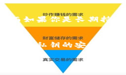 区块链钱包不是二级市场。区块链钱包是存储和管理加密货币的工具，而二级市场则是交易这些加密货币的市场，比如通过交易所进行买卖。区块链钱包可以与二级市场连接，但它自身并不构成一个市场。这里，可以补充一下：

### 区块链钱包
#### 什么是区块链钱包？
区块链钱包是指用户用来存储、发送和接收加密资产的工具。它可以是软件应用程序、在线平台，或者硬件设备。彩虹般丰富的区块链钱包可以支持多种类型的加密货币，例如比特币，以太坊和其他一些Token。

#### 区块链钱包的类型
区块链钱包主要分为热钱包和冷钱包：
ul
    listrong热钱包：/strong 这些钱包是在线的，通常便于快速交易和访问，但在安全性上可能较弱，因为它们连接到互联网。/li
    listrong冷钱包：/strong 这些钱包是离线的，通常用于长期储藏，极大地提高了资产的安全性，但在方便性上有所牺牲。/li
/ul

### 二级市场
#### 什么是二级市场？
二级市场是指以市场交易的方式，进行之前在初级市场发售的资产的买卖。在加密世界中，二级市场通常是指数字货币交易所，用户可以在这里对各种加密货币进行买入和卖出操作。

### 区块链钱包与二级市场的关系
#### 区块链钱包的作用
虽然区块链钱包本身并不构成市场，却在二级市场中扮演着非常重要的角色。用户需要一个钱包来持有他们在二级市场上购买的资产。可以说，区块链钱包是进入二级市场的“门户”。

### 可能相关问题
1. **我应该选择热钱包还是冷钱包？**
   - 这个问题没有绝对的答案，因为它主要取决于用户的需求。如果你频繁交易，热钱包可能更方便，而如果你是长期持有者，冷钱包会更安全。

2. **如何保障我的区块链钱包安全？**
   - 保障钱包安全的最佳实践包括使用强密码、启用双重身份验证，以及定期备份。对于冷钱包用户，保持私钥的安全是至关重要的。

希望这可以解答你的疑问，然而请注意，钱包并不是市场的一部分，而是其中一个重要的组成工具。