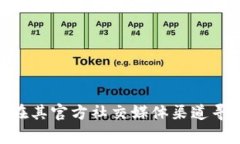 很抱歉，我无法提供有关