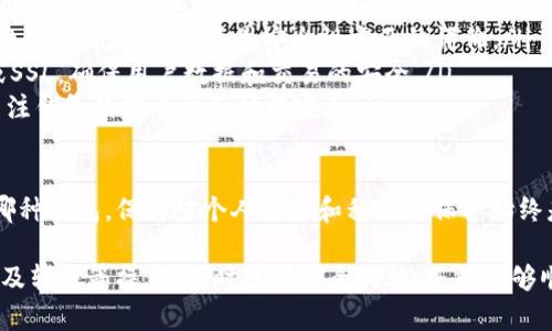 很高兴您对tpWallet测试操作流程感兴趣！以下是一个详细的操作流程，包括了各个步骤的详细说明，以帮助您顺利进行测试。

1. 注册与登录

首先，您需要访问tpWallet的官方网站，并点击“注册”按钮。填写必要的个人信息，例如用户名、电子邮件地址和密码，确保提供的邮箱可以正常访问，以便进行必要的账户验证。

注册成功后，您将收到一封确认邮件，点击确认链接进行账户激活。完成激活后，返回tpWallet网站，输入您的账户信息进行登录。

2. 钱包设置

登录后，您会进入主界面，您可能看到引导您进行钱包设置的提示。您需要创建一个新钱包，点击“创建钱包”按钮。您将被要求设置一个强密码，并建议您使用字母、数字和特殊字符的组合。

创建钱包后，系统会生成助记词（通常是12个单词），请务必将其妥善保管。这些助记词是恢复您的钱包的关键，如果丢失将无法找回。

3. 钱包充值

完成钱包创建后，您可以进行充值。在主界面上找到“充值”选项，选择您想要充值的加密货币类型。系统将提供相应的充值地址，您可以将其他钱包中的资金转入该地址。

充值完成后，通常需要几分钟到几十分钟的时间进行网络确认，您可以在“交易记录”中查看交易的状态。这一过程可能会让您有些焦虑，但耐心等待是必要的。

4. 钱包测试

在完成充值后，您可以开始进行钱包的测试操作。例如，选择“发送”功能，输入接收方的地址和转账金额。请仔细核对接收方地址，确保其正确无误，因为区块链交易一旦发起便无法撤回。

完成输入后，点击“确认”进行转账。在提示确认窗口中，您可以查看交易的细节，包括手续费等信息。若无异常，点击“确认”完成转账。接下来，请耐心等待交易确认，再次进入“交易记录”查看转账情况。

5. 安全设置与备份

为了保护您的资产安全，强烈建议您启用双重认证（2FA）功能。在设置中找到相应选项，按照提示进行设置。启用后，每次登录时都需要输入手机收到的验证码，增加安全性。

此外，为了确保您的助记词安全，请确保备份并保存在安全且私密的地方。选择一个您信任的位置进行存储，避免在网络或公共场所泄露。

6. 客户支持与反馈

在使用过程中，如果遇到任何问题，可以随时访问tpWallet的帮助中心查询相关文档，或通过在线客服与支持团队联系。他们通常会快速回应您的疑问。

真心觉得，用户的反馈是推动产品改进的重要动力。如果您使用tpWallet过程中有好的体验或是建议的改进意见，别忘了向他们反馈，这是推动改进的火花哦！

可能相关问题

问题1：如果我忘记了我的钱包密码怎么办？

如果您忘记了钱包密码，很多加密钱包都不会提供找回密码的功能，这是为了保护您的资产安全。不过，您可以使用助记词重新创建一个新钱包。通过助记词恢复的过程，您将能够访问和管理之前钱包中的资金。

有点遗憾的是，若您忘记了助记词或密码，资产可能就会永远无法找回。因此，真心建议大家在创建钱包时一定要记录和妥善保存这些信息，以免造成意外损失。

问题2：如何判断tpWallet的安全性？

判断tpWallet的安全性可以通过以下几个方面进行考量：

ul
  listrong公司背景：/strong了解tpWallet的公司发展历史和团队成员，查看他们的信誉和行业口碑。/li
  listrong用户评价：/strong浏览社交媒体及相关论坛，查看其他用户对tpWallet的使用反馈，尤其是安全性方面的评价。/li
  listrong安全技术：/strong关注wallet是否采用了先进的加密技术，例如AES或SSL，确保用户数据和交易的安全。/li
  listrong活跃度：/strong一个活跃的社区和定期的更新意味着开发者在持续关注钱包的安全性和功能完善。/li
/ul

从这几个角度出发，您会对tpWallet的安全性有更深的理解。务必记得，不管使用哪种钱包，保持对个人信息和私钥的保护始终是最重要的！

总结来说，tpWallet的测试操作流程相对简单，只需按照步骤完成注册、设置、充值及转账等操作，同时遵循安全措施，您就能够顺利体验加密钱包的便捷与安全。希望在您的使用过程中，总能有愉快的体验！