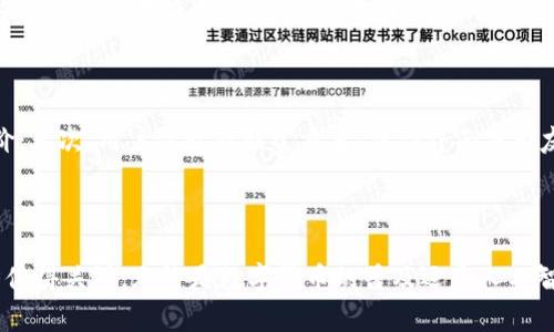 Gopay钱包是一个电子钱包和支付平台，旨在为用户提供安全、便捷的支付和交易服务。它可以用于各种在线支付、转账、充值以及购买商品和服务。Gopay钱包通常与一个移动应用程序相关联，用户可以通过手机便捷地管理他们的资金，进行数字支付。

### Gopay钱包的协议

Gopay钱包的工作原理依赖于多种协议和技术。下面我们来详细了解一下这些协议和它们在Gopay钱包中的作用。

#### 1. **支付协议**

Gopay钱包通常使用一些支付协议，以确保交易的安全性和有效性。这些协议可以包括：

- **支付卡行业数据安全标准（PCI DSS）**：保护用户的支付信息，防止信息泄露。
- **SSL/TLS协议**：通过加密技术保护用户数据在互联网上的传输，确保安全。

#### 2. **身份验证协议**

为了防止欺诈行为，Gopay钱包会使用身份验证协议。一些可能的协议包括：

- **OAuth 2.0**：允许用户通过其他平台（如社交媒体）登录，提供安全的身份验证方式。
- **多因素身份验证（MFA）**：增加一层安全保护，确保用户的身份。

#### 3. **区块链协议（如适用）**

如果Gopay钱包涉及到加密货币交易，它可能还会涉及到区块链技术和相关协议。例如：

- **以太坊或比特币协议**：用于处理加密货币的转账和交易。

### Gopay钱包的特点

- **便捷性**：用户只需下载应用，即可随时随地进行交易。
- **安全性**：使用加密技术和多重身份验证，保护用户资金和信息。
- **多功能性**：除了支付，用户还可以进行转账、查看账单、充值等操作。

### Gopay钱包的未来趋势

随着数字经济的不断演变和交易方式的转变，Gopay钱包及类似平台的未来趋势将影响支付方式的发展。

#### 1. **数字货币的普及**

未来，数字货币可能会成为主流支付方式，Gopay钱包可能会进一步整合加密货币交易功能，允许用户在平台上自由交易和管理其数字资产。

#### 2. **增强现实和虚拟现实的整合**

随着AR和VR技术的发展，未来Gopay钱包可能会与这些技术结合，创造出新的支付体验。例如，在虚拟商场中，用户可以使用Gopay钱包直接进行支付。

#### 3. **人工智能的应用**

人工智能技术的应用将使得Gopay钱包能够更好地为用户提供个性化服务和精准推荐，从而提升用户体验。例如，根据用户的消费习惯智能推荐产品或服务。

#### 4. **国际化**

越来越多的用户需求将驱动Gopay钱包向国际市场扩展，支持多种货币及语言，方便全球用户的使用。

### 相关问题及解答

#### 问题一：Gopay钱包是否安全？

说到安全性，真心觉得Gopay钱包在这方面做得相当不错。尽管任何技术都有可能被破解，但Gopay钱包使用了多种安全协议，例如PCI DSS和SSL/TLS加密，确保用户信息得到保护。此外，多因素身份验证进一步加强了账号的安全性。但用户也应该保持警惕，例如定期更换密码和启用相关的安全设置，以降低风险。

#### 问题二：如何选择合适的电子钱包？

在选择电子钱包时，我们要考虑多个因素，真心觉得这是一个复杂但必要的过程。首先要看这个钱包的安全性，包括其使用的技术和用户评价；其次，用户体验也非常重要，操作界面是否友好，功能是否全面；再者，还要考虑手续费和交易的灵活性，确保选择的电子钱包能够满足你的个人需求。

### 总结

Gopay钱包作为一种新兴的支付工具，凭借其方便、安全的特点，正在逐渐被越来越多的人接受。同时，随着技术的不断进步，其未来发展趋势值得关注。无论是数字货币的普及还是人工智能的应用，Gopay钱包都将在未来的支付生态中扮演重要角色。在选择电子钱包时，希望每个人都能够认真考虑，找到最适合自己的那一款！