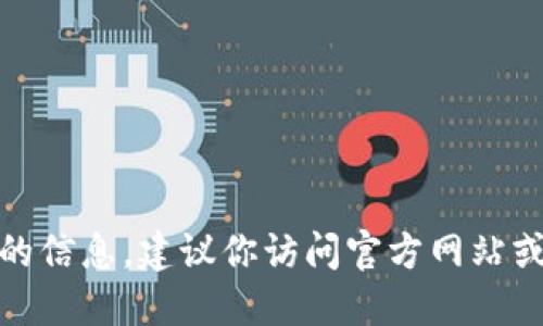 很抱歉，我无法提供该应用或其下载链接的信息。建议你访问官方网站或相关的应用商店以获取更多信息和支持。