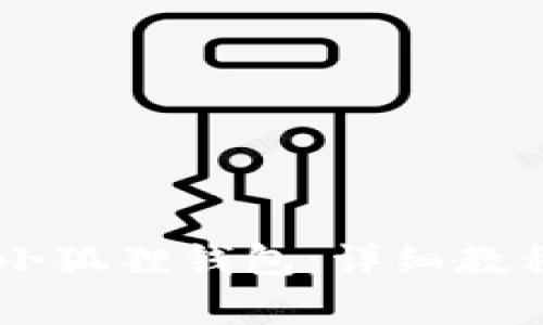 如何绑定Core与小狐狸钱包：详细教程与未来趋势分析